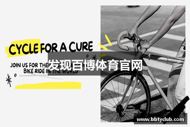 发现百博体育官网